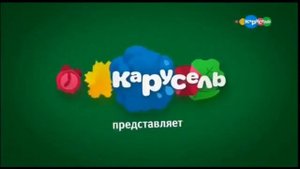 Зелёная осенния заставка карусель осень 2018