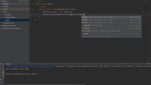 Уроки Java с 0 до первой работы. #13 ООП. Константы. Enum. Переопределение методов.