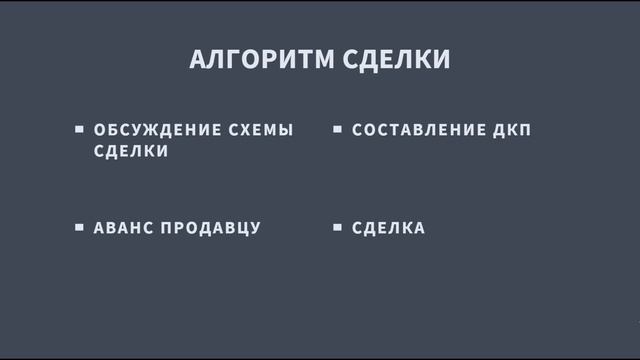 Как купить квартиру без риэлтора? Пошаговая инструкция на 3 минуты от опытного юриста? ✔