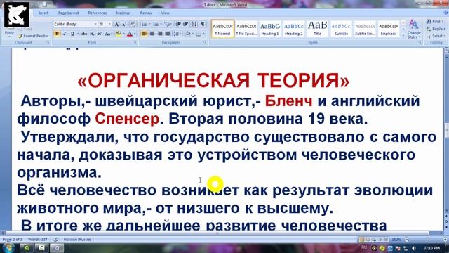 Основные теории возникновения государства.