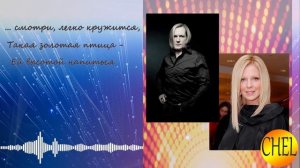 Воздушный змей - Сергей Челобанов и Наталья Ветлицкая