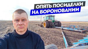 Стало получаться на John Deere выезжать из болот. Но не всегда! :) Закрытие влаги/боронование.