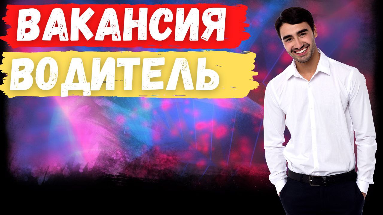 Работа водителем такси