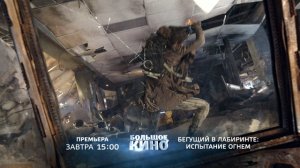 Смертельная опасность