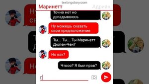 Переписка:Супер кота, леди баг, рены руж, королевы пчелы, карапаса и дракона.