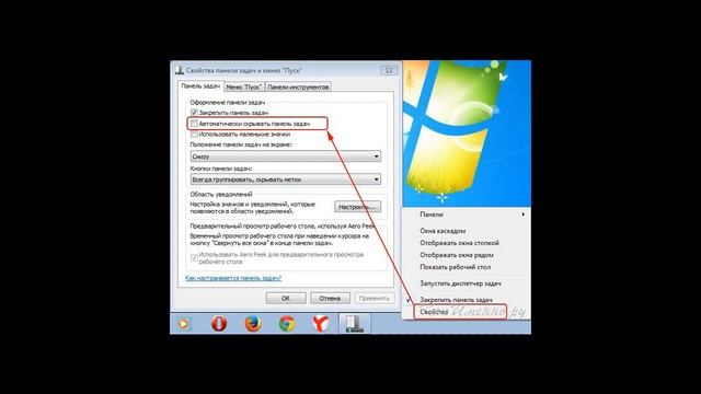 Как вернуть панель задач вниз смотреть онлайн