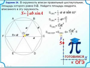 Правильный шестиугольник вписан в окружность