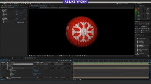 Как сделать объемный ёлочный шар с вязанной текстурой в программе Афтер Эффект