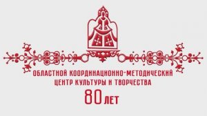 ОКМЦКТ Ивановской области 80-летие (2017г.) Видеостудия"ЛИК"
