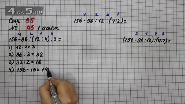 Страница 95 Задание 45 (Столбик 1) – Математика 4 класс Моро – Учебник Часть 1