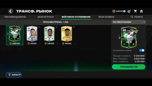 КОГДА ЗАКУПАТЬ И ПРОДАВАТЬ ИГРОКОВ ДЛЯ ЗАРАБОТКА МОНЕТ В FC 24 MOBILE !! смотреть онлайн