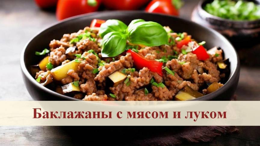 Херес и имбирь придают пикантный вкус