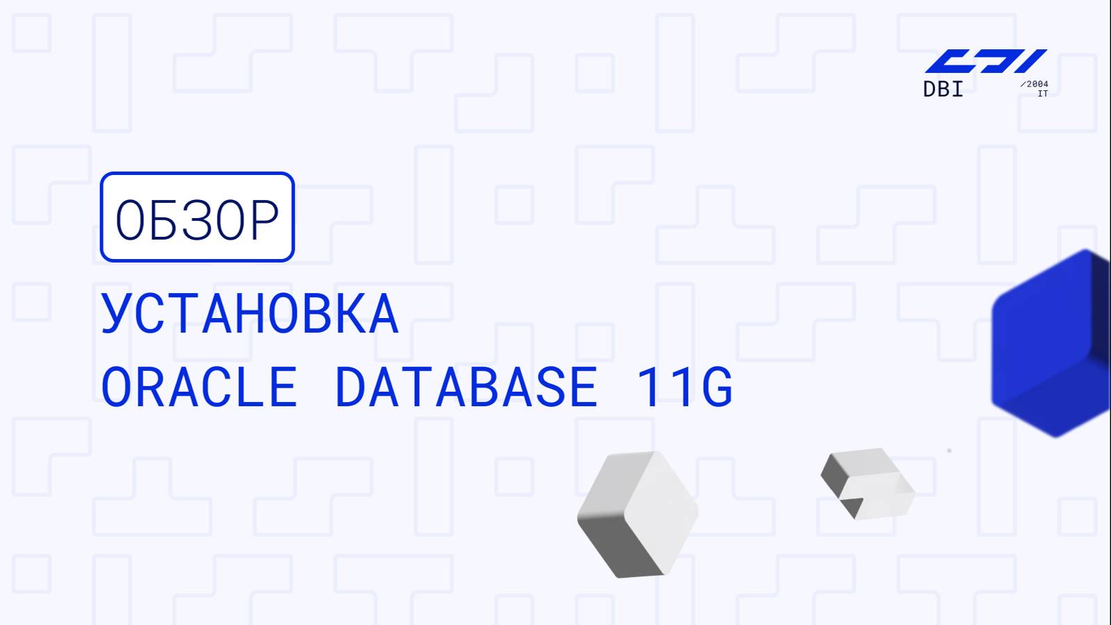 Установка Oracle Database 11g
