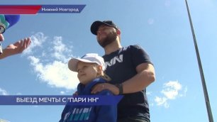 Нижегородец выиграл поездку с ФК «Пари Нижний Новгород» в Москву