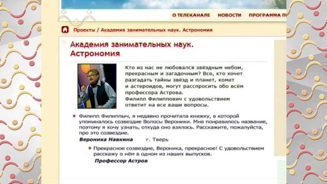 АЗН Астрономия. Планета Солнечной системы Плутон. Созвездие Волосы Вероники смотреть онлайн