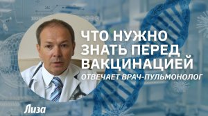 Что нужно знать перед вакцинацией