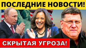 Скотт Риттер - Угроза для России! Трамп или Харрис - Кто лучше как Президент США? | Ларри Джонсон