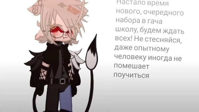 набор в гача школу смотреть онлайн