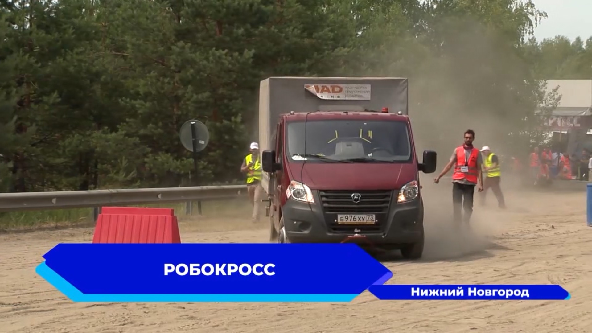 На полигоне Горьковского автомобильного завода в Нижнем Новгороде прошел Робокросс