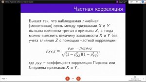 МСПС. Лекция 5. Корреляционный анализ. Часть 1.