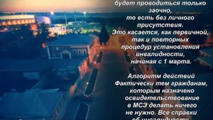 Инвалидность будут устанавливать и продлевать заочно