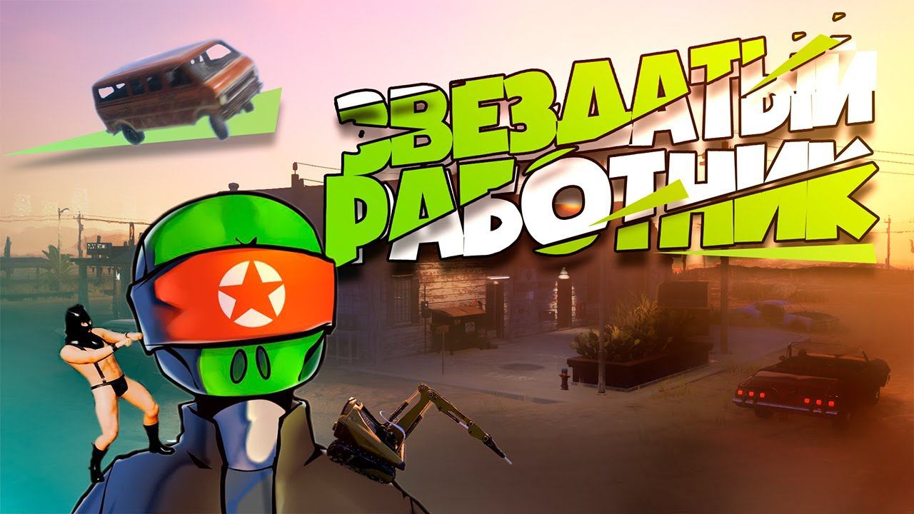 Однозвёздочное обслуживание - Гибридные игры #1 смотреть онлайн