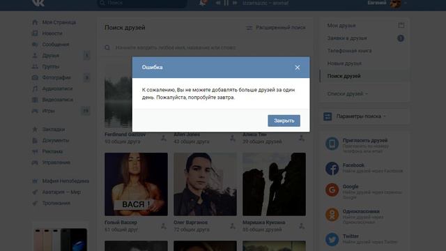 10.000 ДРУЗЕЙ ВКОНТАКТЕ ЗА год? - Без программ!!! смотреть онлайн