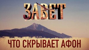Симеон Афонский. Только в трудностях открывается красота души