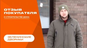Видео-отзыв от нашего покупателя!