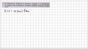 Математика 2 класс Дорофеев, Миракова Часть 1 стр  90 УПР 7