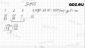 № 1175 - Математика 5 класс Мерзляк