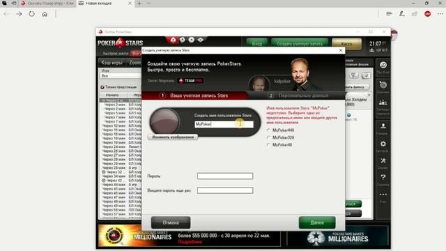 PokerStars Home Games игра за собственным столом, регистрация, создание клуба смотреть онлайн