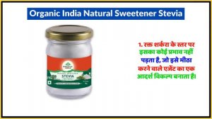 Organic India Natural Sweetener Stevia Uses in Hindi | Side Effects | Dose