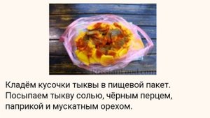 Чипсы из тыквы (в духовке)