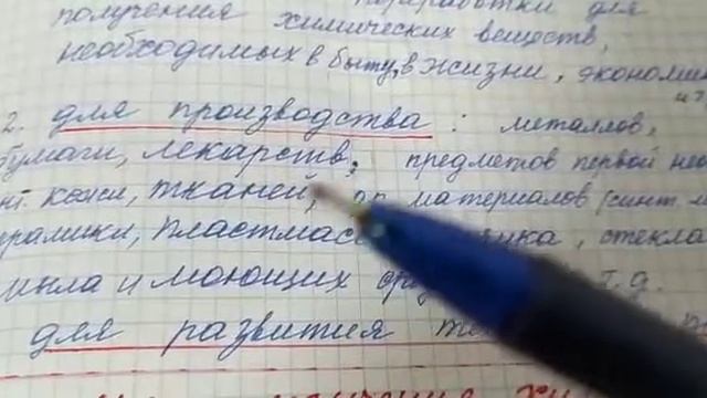 1 урок Химия 7го кл.Тема: Химия как часть естествознания, предмет химии. Физические тела и вещества