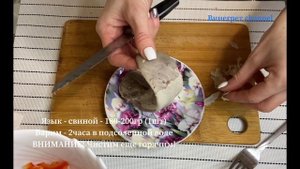 Салат «деликатес» из свиного языка