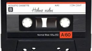Новые нивы - Ты знаешь путь