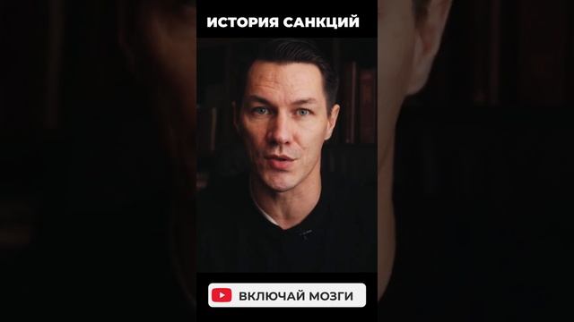 Золотое эмбарго. #включаймозги #санкции #история