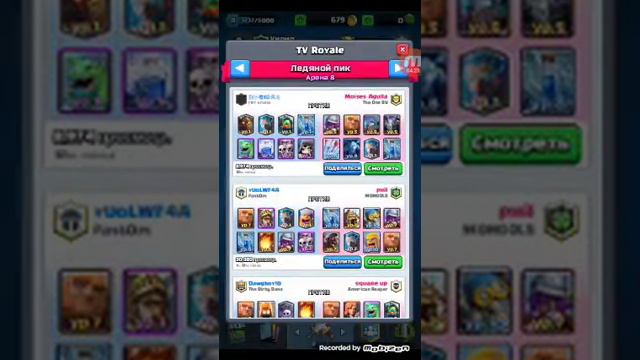 Клеш рояль смотреть онлайн