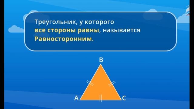 Виды треугольников