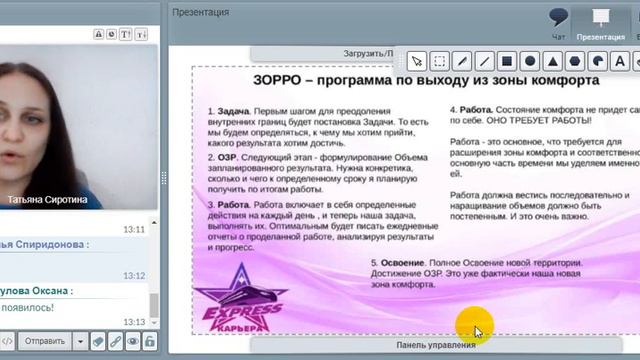 Зона комфорта/ Что будет,если из нее выйти? смотреть онлайн