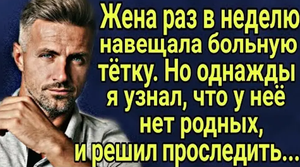 Верные друзья. Рассказ. Жизненные истории