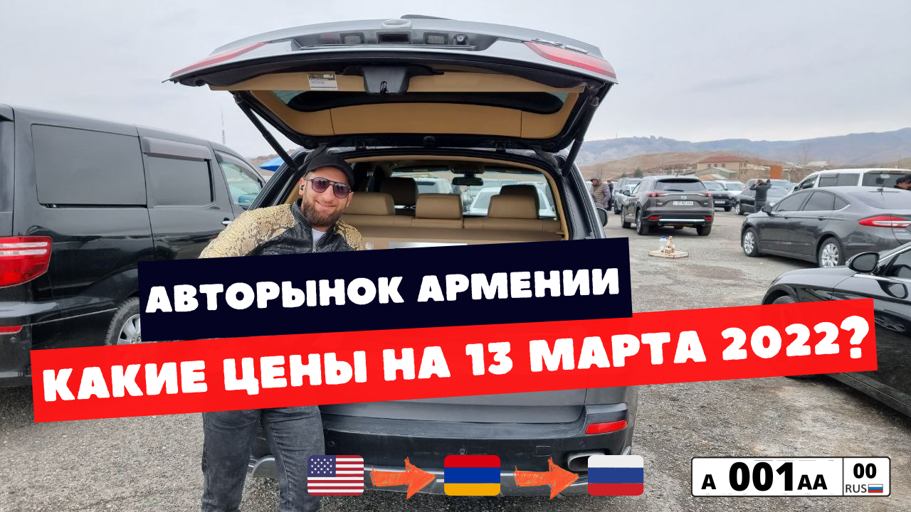 Авто Из Армении Купить Сайт