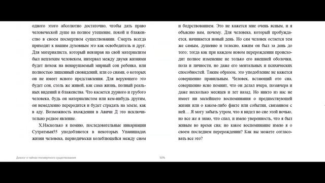 Блаватская Елена. Диалог о тайнах посмертного существования