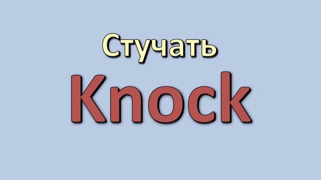 Топ самых употребительных глаголов английского языка смотреть онлайн