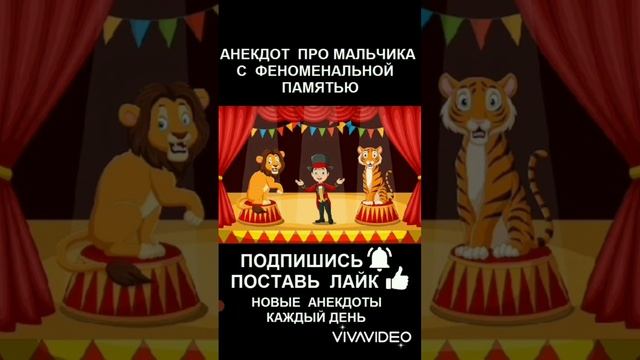 анекдот про мальчика с феноменальной памятью