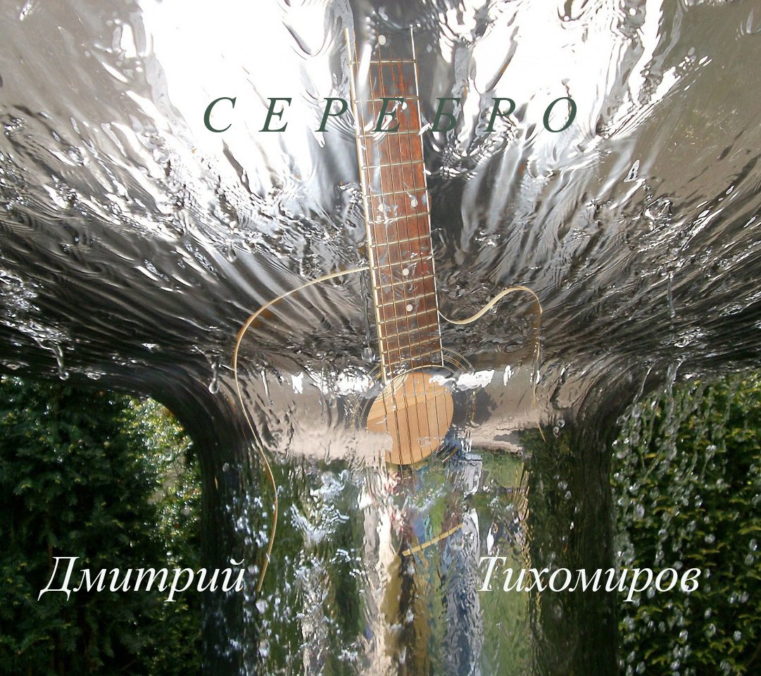 Серебро