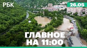 Потоп на севере Армении. Гладков сообщил о четырех погибших и 18 раненых от обстрелов за день