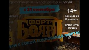 Квест-игра Форт Боярд в Карагае, 2020 г.