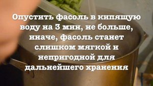 Как заморозить спаржевую фасоль